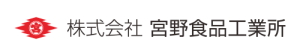 株式会社宮野食品工業所