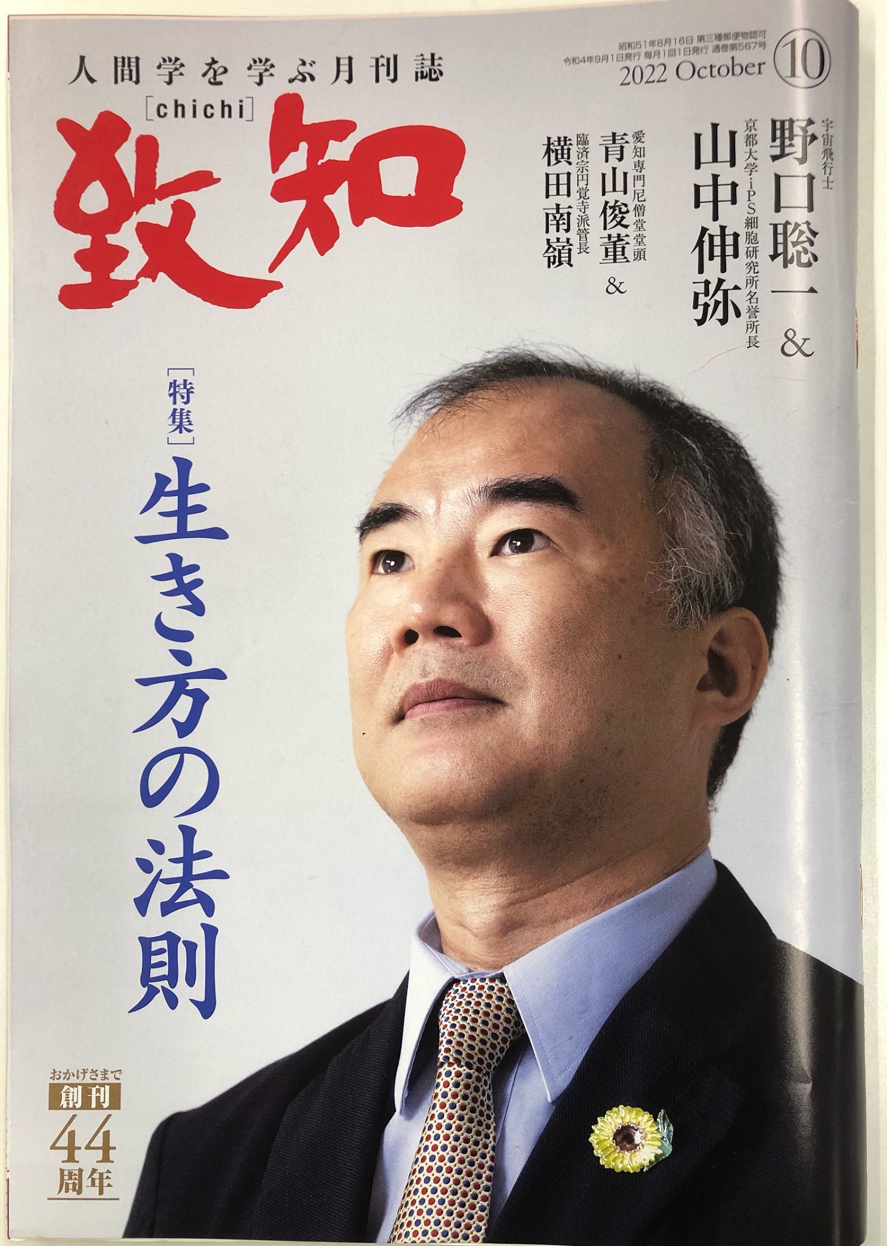 9冊未開封 致知 2021年1月〜12月号 12冊セット